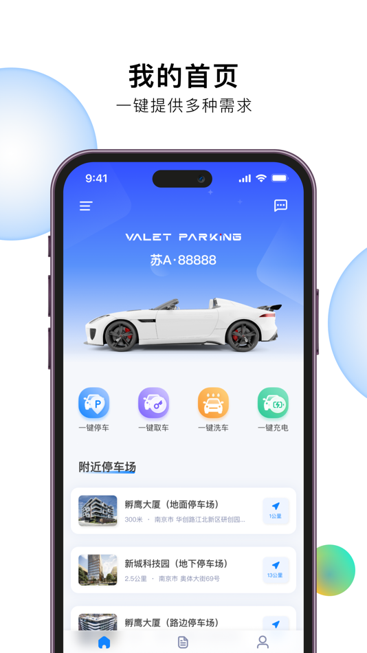 #3. 小白停车 (iOS) 由: 江苏小白兔智造科技有限公司