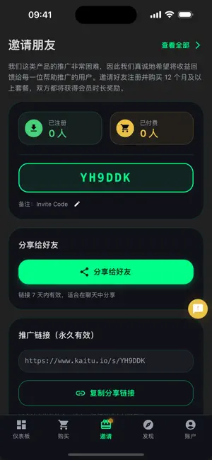 Kaitu - Network Accelerator screenshot 2