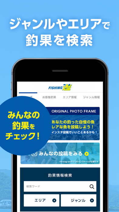 フィッシング遊(大型釣具専門店) エリアやジャンルで釣果表示のおすすめ画像2