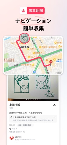 スタンプ地図：御朱印・風景印・駅スタンプ収集マップ のスクリーンショット