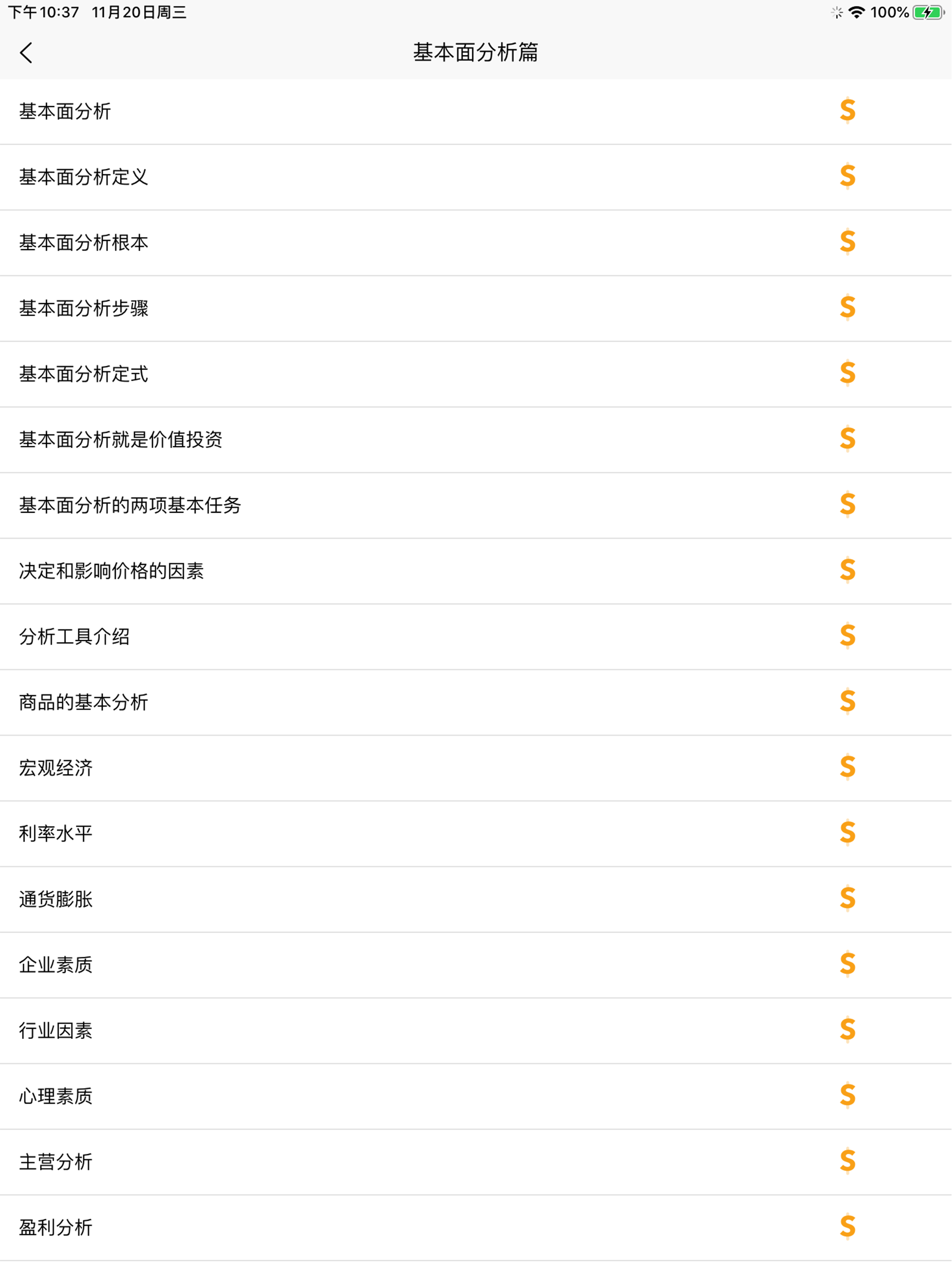 股票学习宝典