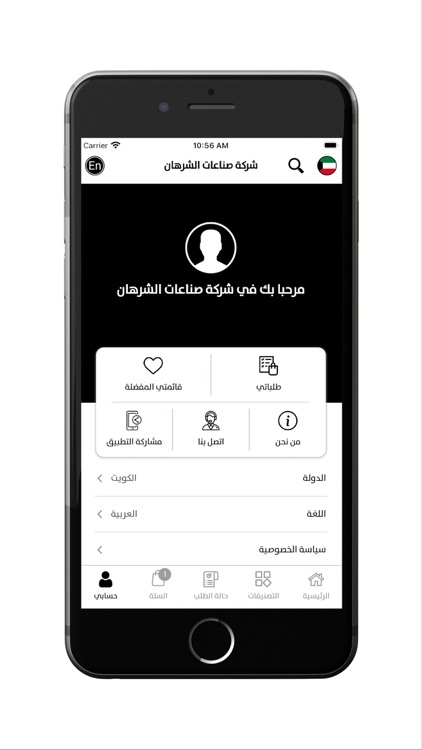 Al Sharhan Industries screenshot-6