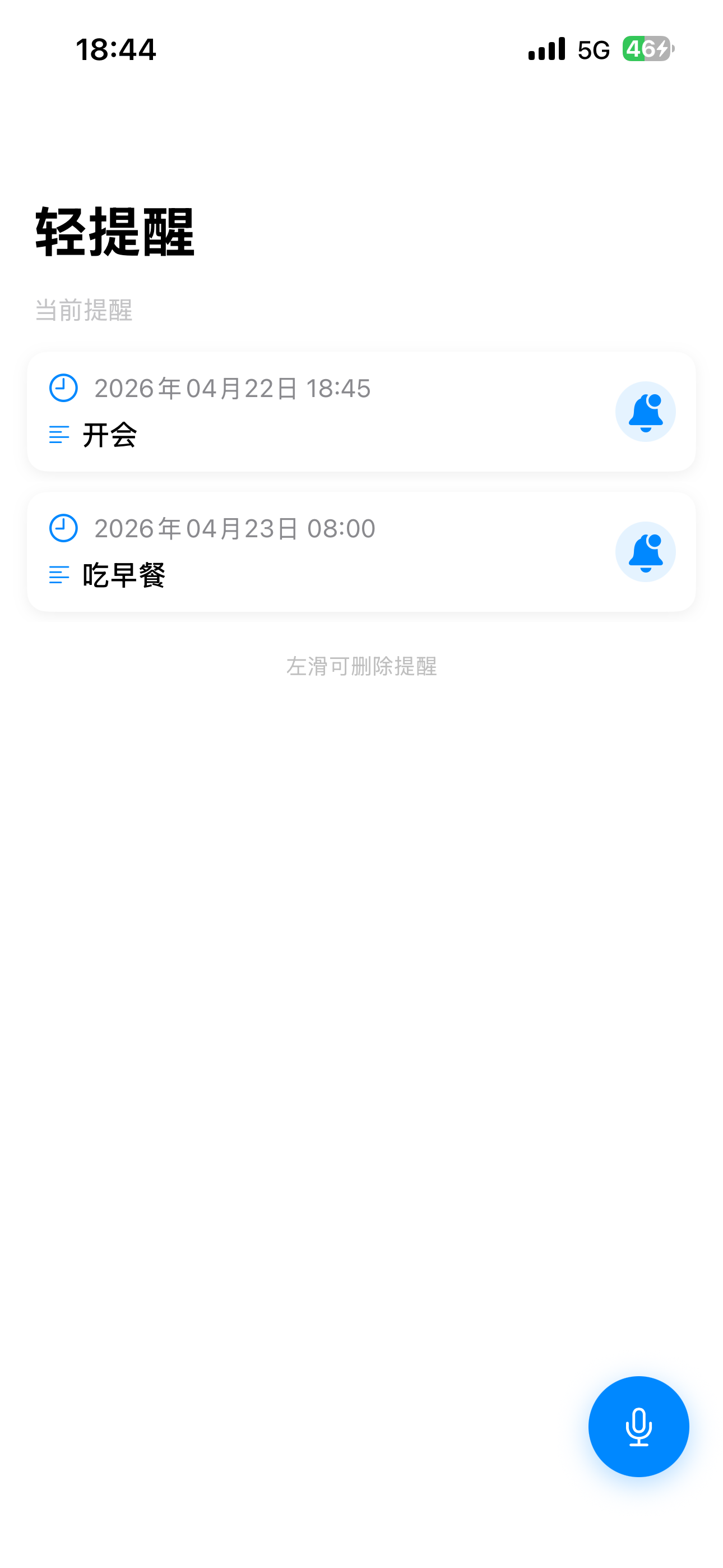 轻提醒