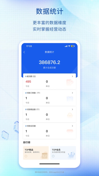 蒙店商家版 screenshot-4