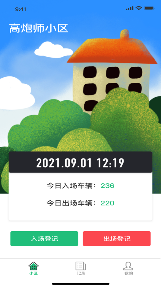 #1. 社区出行记 (iOS) By: 德宝 石