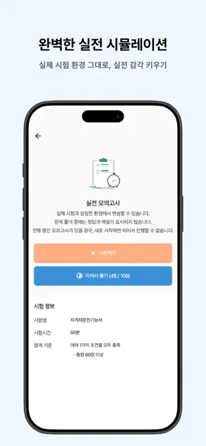떠먹: 지게차운전기능사 필기 기출문제 screenshot 3