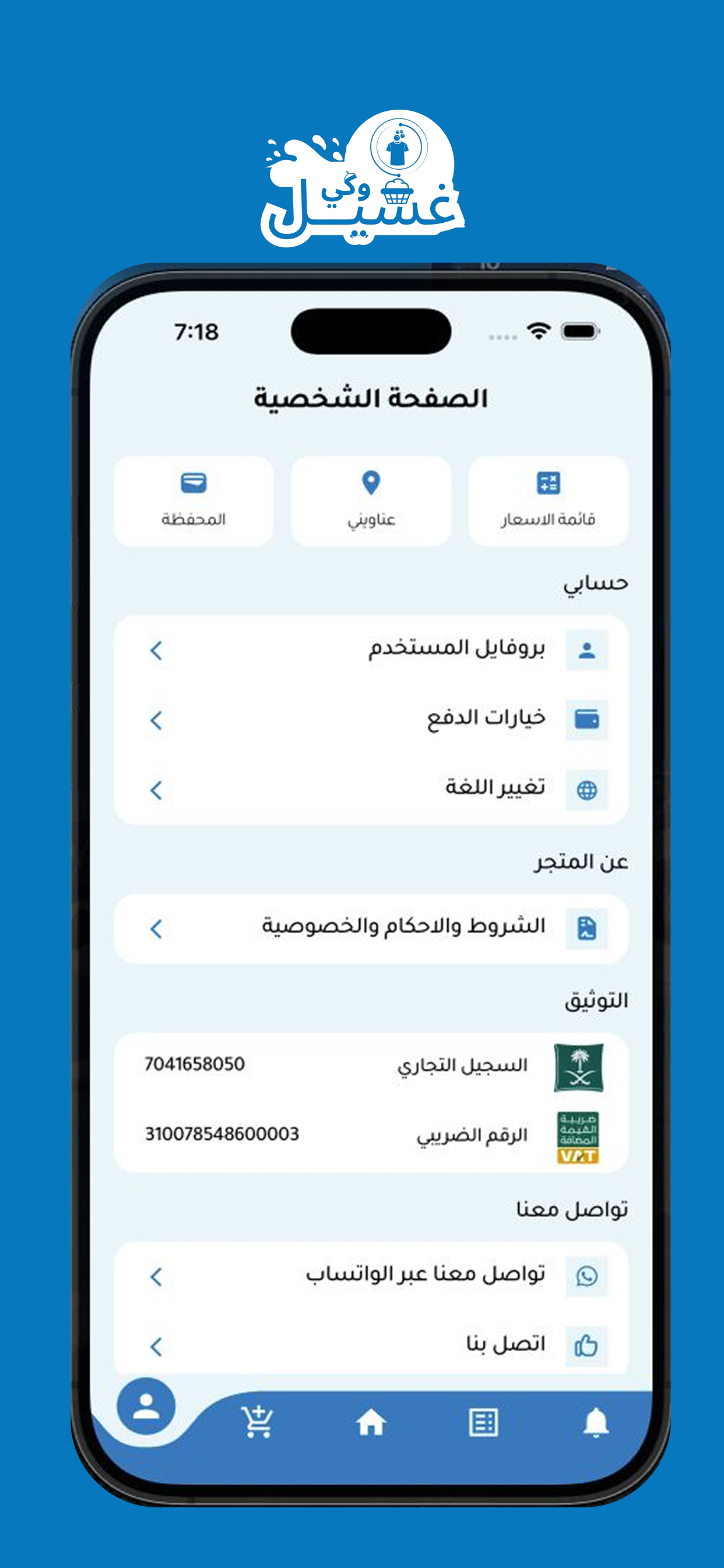 غسيل وكي | Gassel & kai