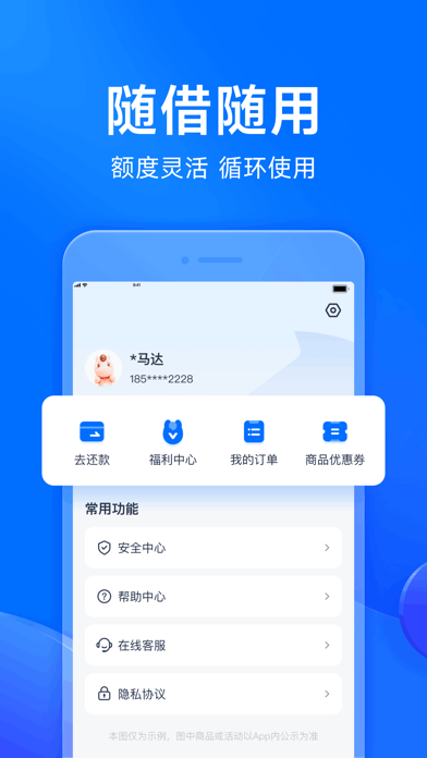 马上分期贷款-分期贷款小额借钱平台 screenshot