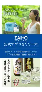 ZAIHO公式通販アプリ screenshot #1 for iPhone