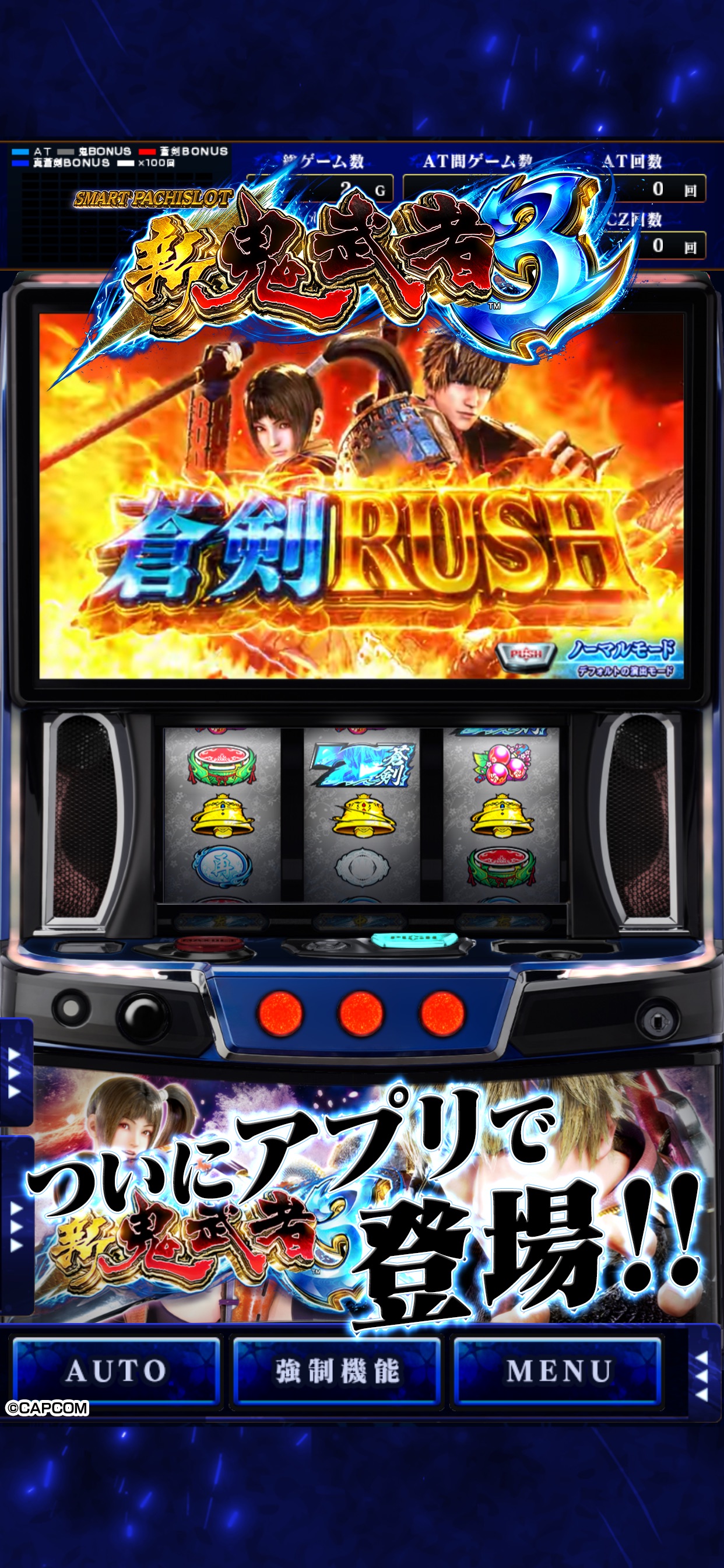 Screenshot 1 of スマスロ 新鬼武者3