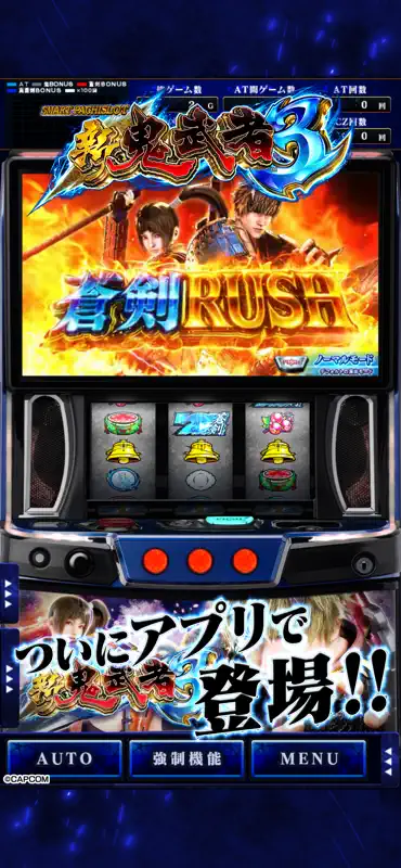 スマスロ 新鬼武者3 screenshot 1 of 6