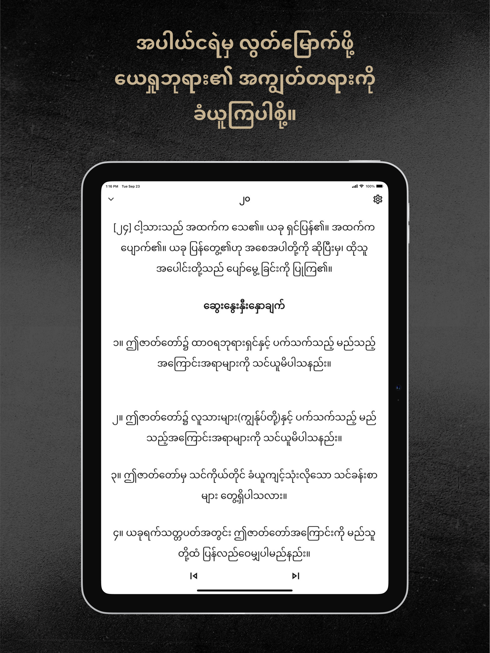 Noble Escape Route Myanmar screenshot 13
