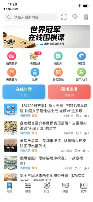 弈客围棋-Yike Weiqi screenshot 2