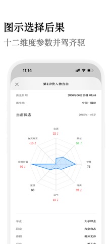 模拟重生——权威四柱八字紫微斗数底层逻辑驱动 screenshot