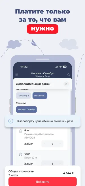 Aviakassa - cheap flights screenshot 4