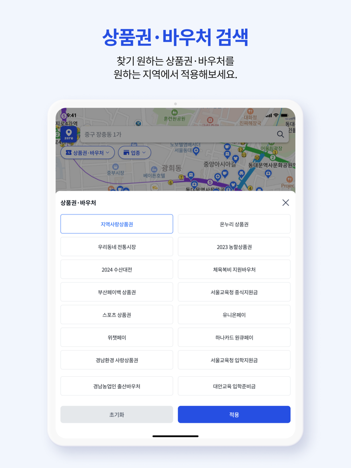 제로페이 맵Zeropay Map