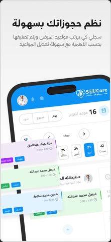 SijiliCare iPhone screenshot