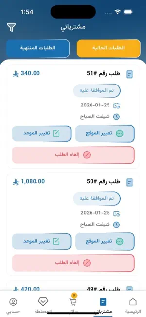 وريس للمياه screenshot 4