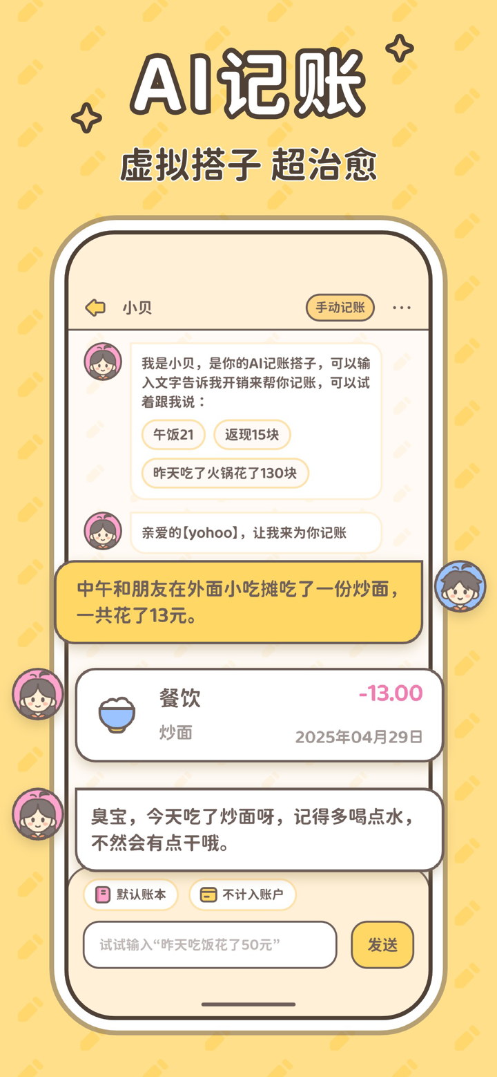 小贝记账-AI记账本自动存钱记账软件 screenshot 1
