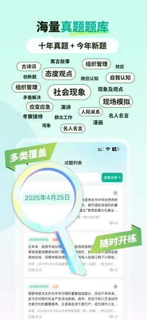 智蛙面试 - 公务员/事业单位上岸神器 screenshot 4