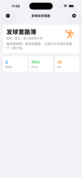 Table Serve Pattern Log 2026 Screenshot 2 of 3