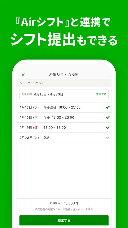シフトボード：バイトの給料計算とシフト管理 screenshot 8 of 8