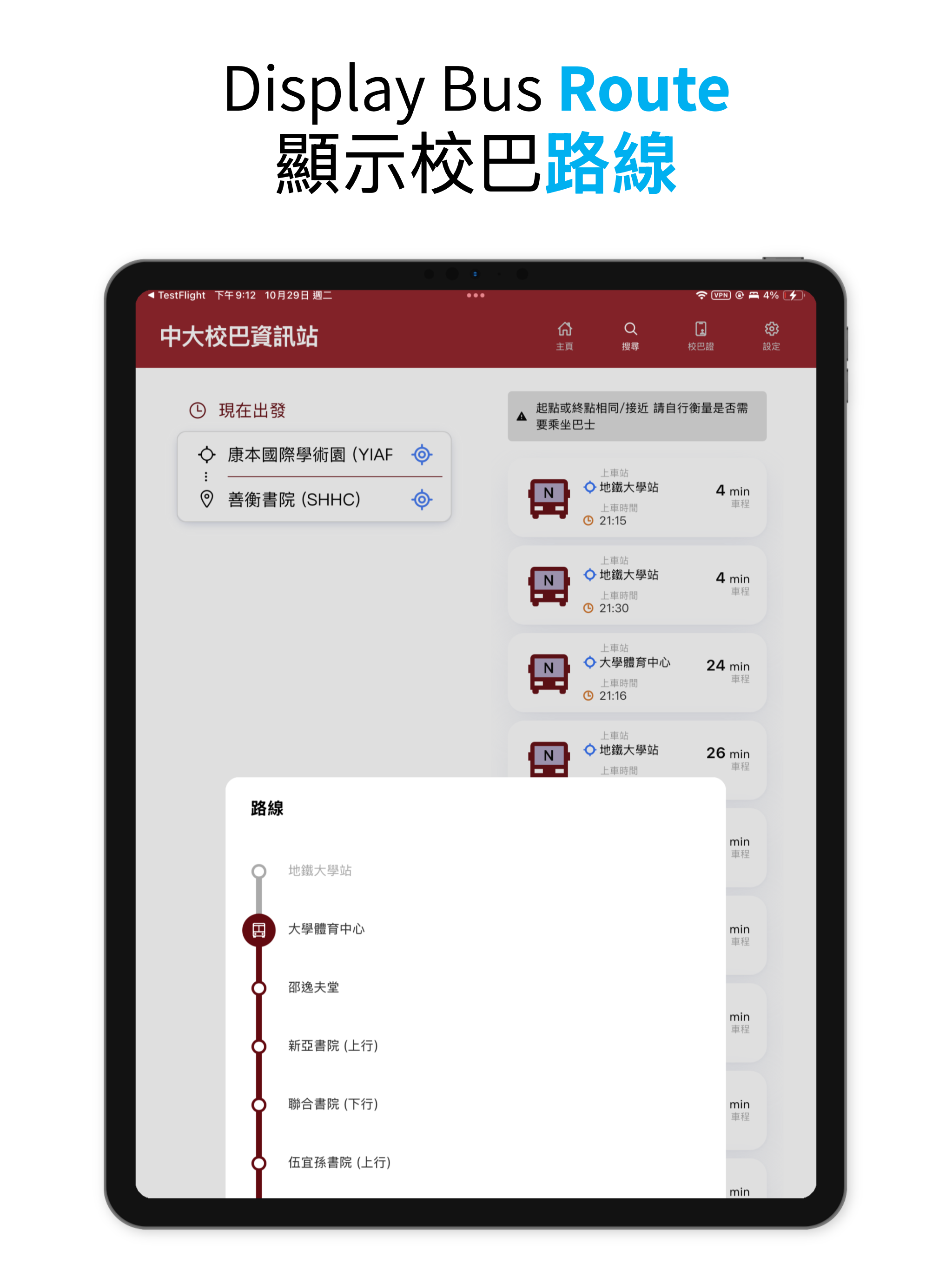 CU Bus screenshot 5