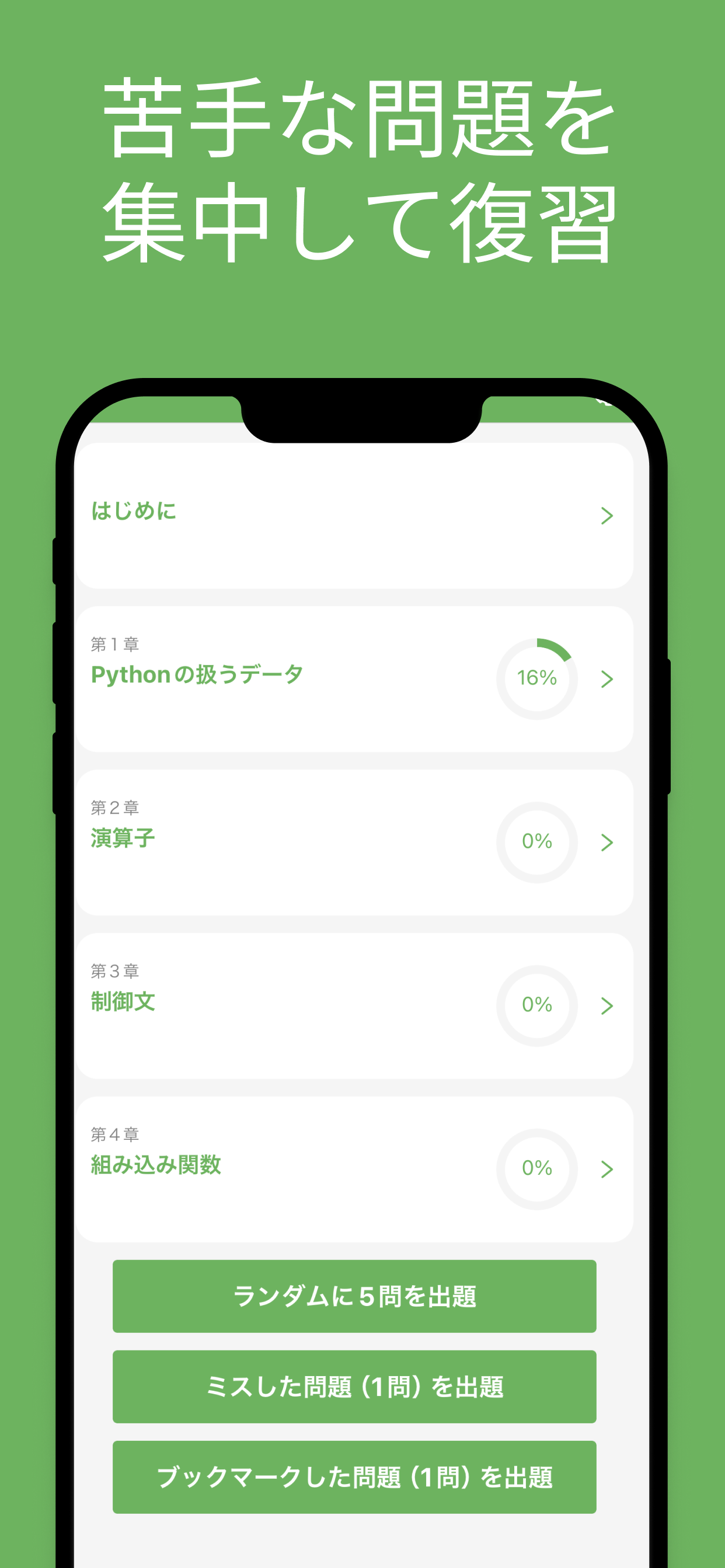 Pythonプログラミング能力認定試験 3級 対策アプリ screenshot 4