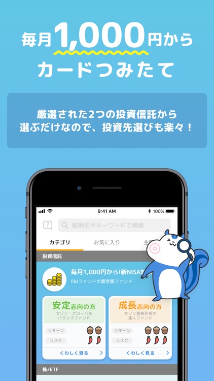 セゾンポケット - 月々1,000円からカードつみたて screenshot-3