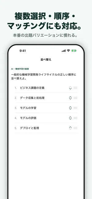 AI Practitioner 合格ドリル screenshot 3