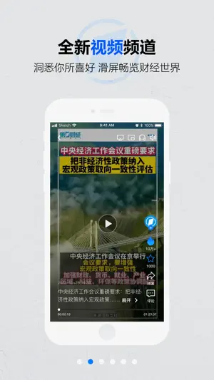 第一财经-热门财经新闻直播平台 screenshot 2