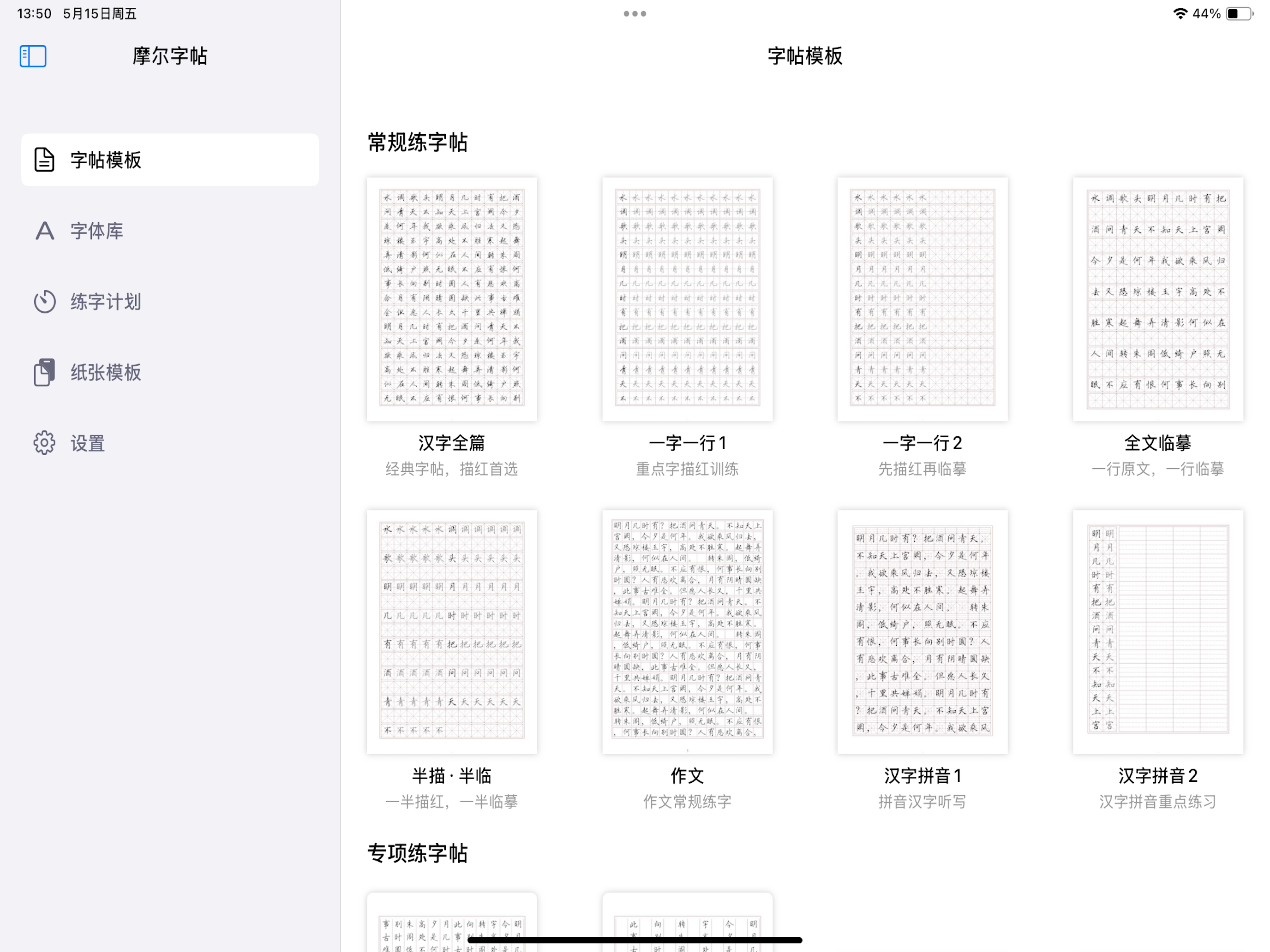摩尔字帖