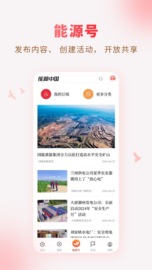 #6. 能源中国 (iOS) بواسطة: ZDCM