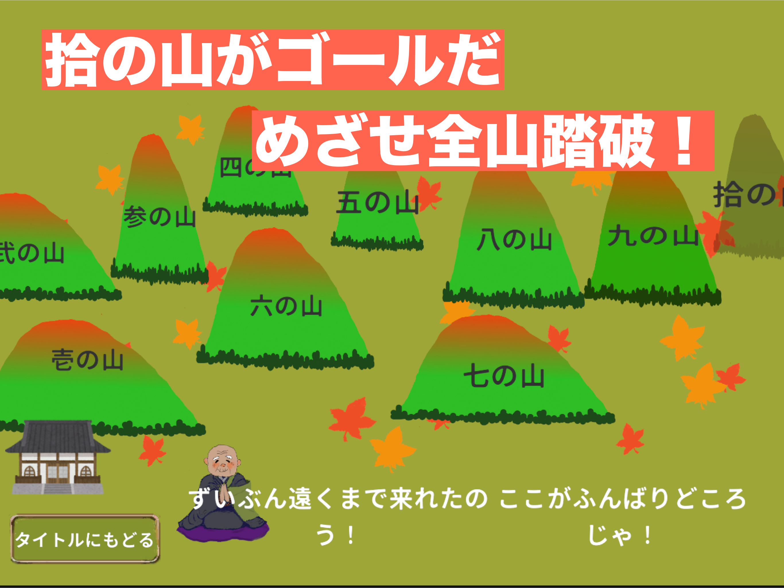 クリクリ小坊主〜栗拾いアクションゲーム〜