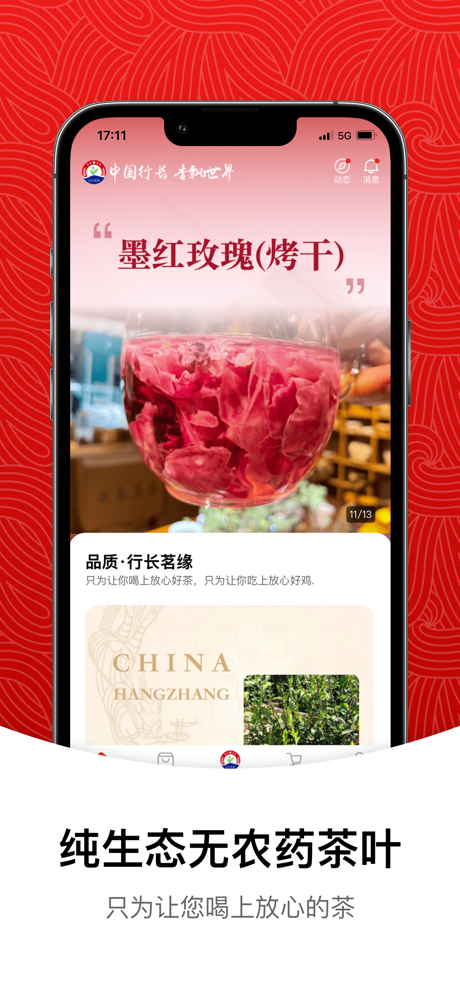 行长茗缘-只为让吃上放心好鸡,只为让你喝上放心好茶. screenshot 9