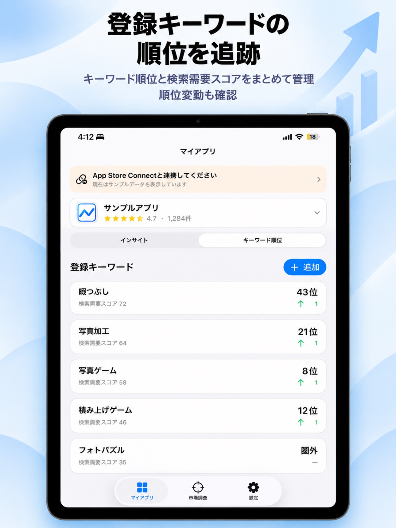 Screenshot 5 of ASOアナリティクス｜インサイト・キーワード順位最適化