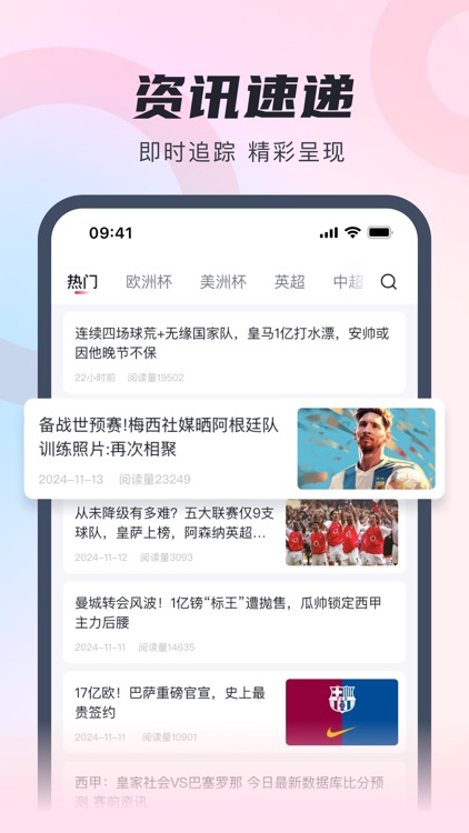 蝴蝶体育-体育赛事智能分析 screenshot-4