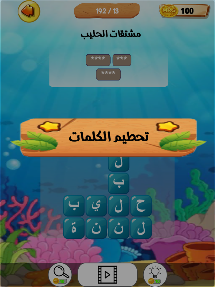 عالم الكلمات - كلمات متقاطعة