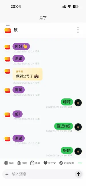 见字 screenshot 3