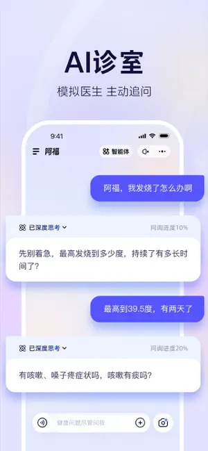 蚂蚁阿福-蚂蚁旗下AI健康助手 iPhone screenshot 2