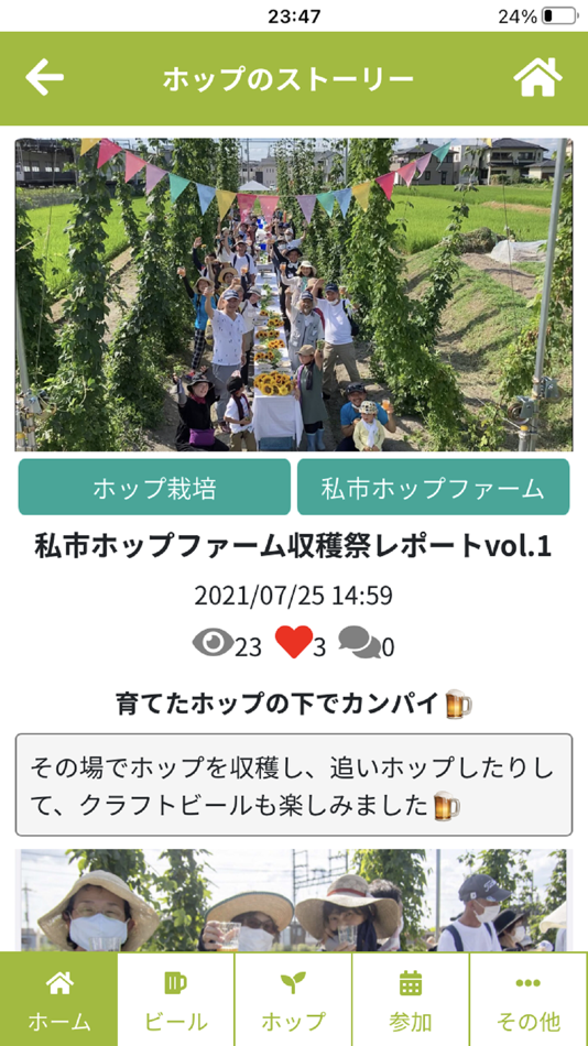 #2. THANKS HOP & BEER APP (iOS) โดย: 株式会社Root