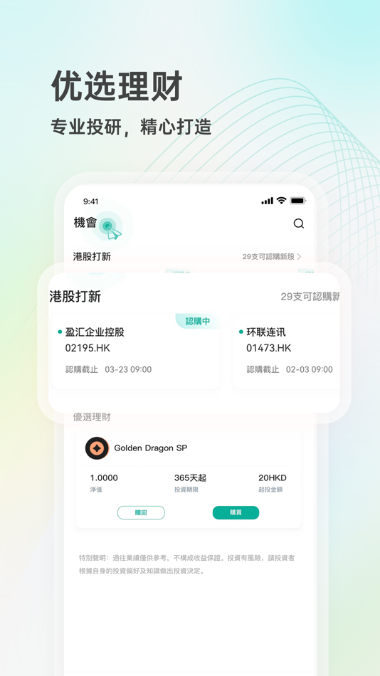 #6. 華通證券國際 (iOS) 由: 華通證券國際有限公司