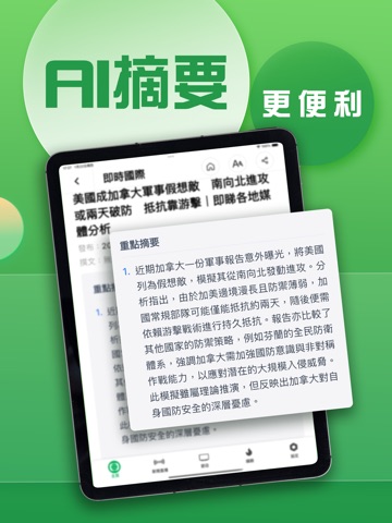 TVB News+ – News & lifestyle iPad screenshot 3