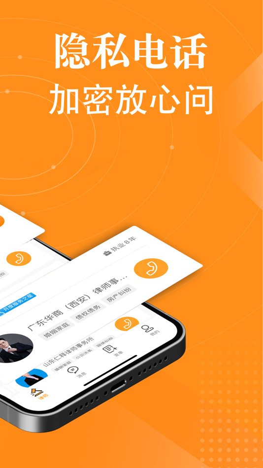 #2. 快速法律咨询-24小时律师服务专线 (iOS) 来自: 舒 陈
