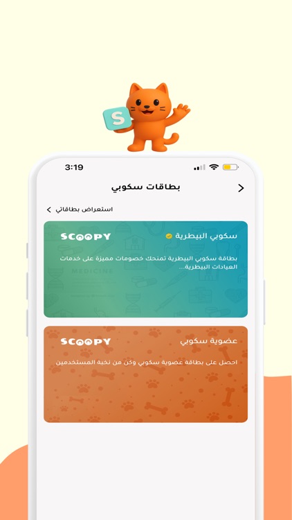 scoopy | سكوبي