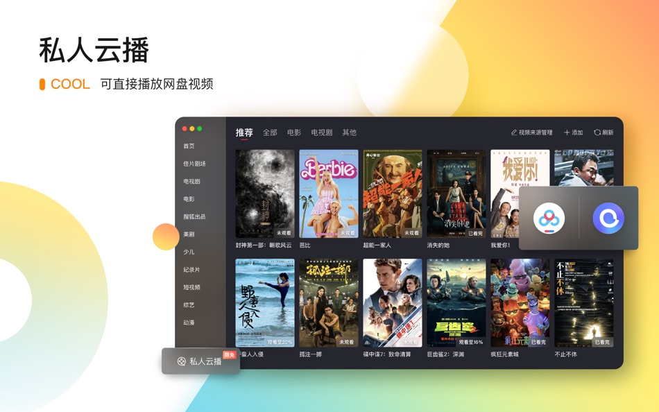 #5. 搜狐影音-《玄武》全网热播 (macOS) 由: Sohu.com Inc. (NASDAQ: SOHU)