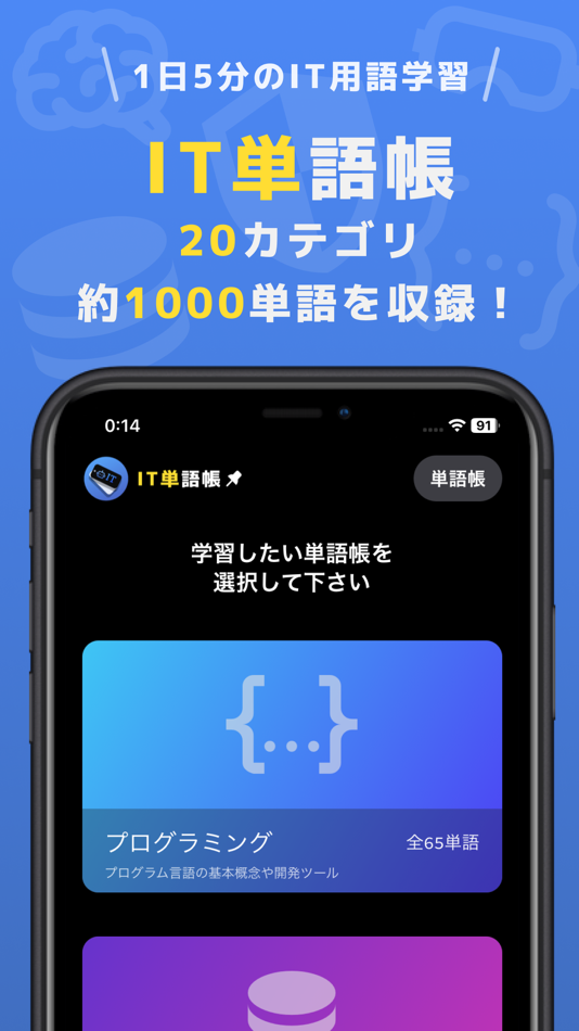 #1. IT単：IT単語帳 (iOS) Ved: Creatopia Inc.