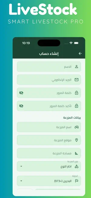 إدارة المواشي المطور screenshot 1