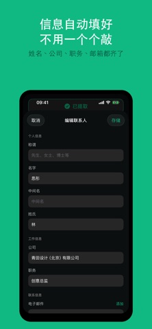 名片扫描管理 vCardify 通讯录名片夹客户人脉销售 screenshot