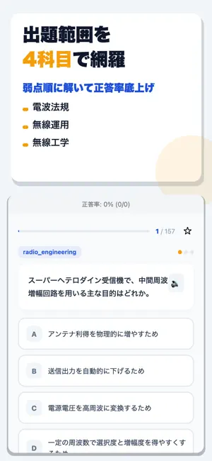 アマチュア無線技士 第三級 合格ドリル screenshot 2